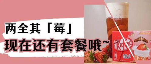 跨界聯手引爆網絡 COCO與KitKat共創莓莓飲品熱潮，優課網成幕后推手