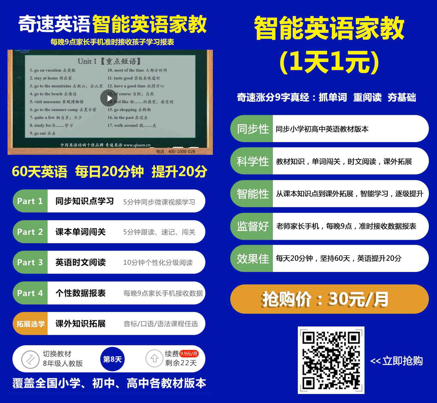 停課不停學(xué)，智能英語家教培訓(xùn)奇速優(yōu)課成新寵！